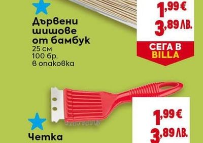 Бамбукови прибори за салата