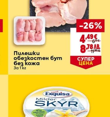 Пилешки обезкостен бут без кожа