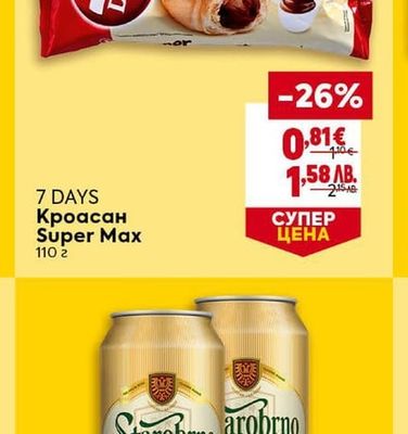 7 DAYS Кроасан Super Max