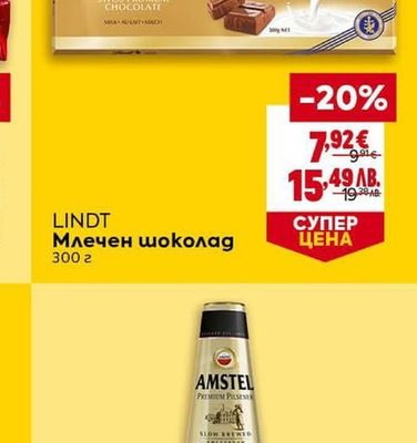 LINDT Млечен шоколад