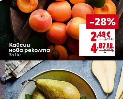 Кайсии нова реколта