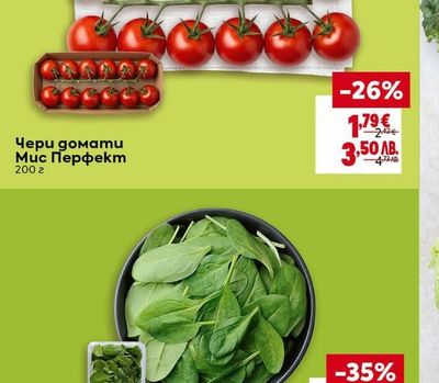 Чери домати Мис Перфект