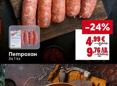 Петрохан