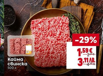 Кайма свинска