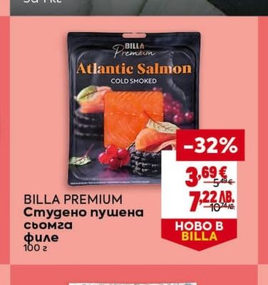 BILLA PREMIUM Студено пушена сьомга филе