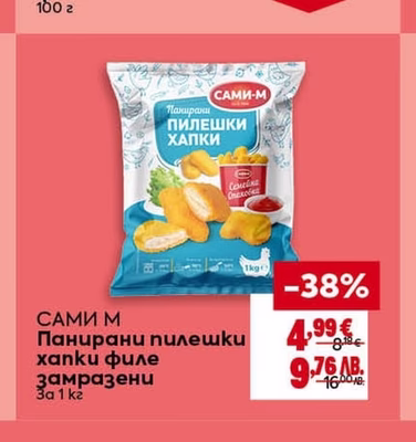 САМИ М Панирани пилешки хапки филе замразени