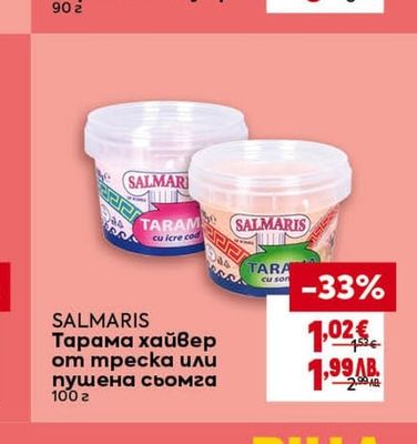 SALMARIS Тарама хайвер от треска или пушена сьомга