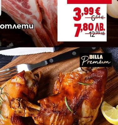 Свински котлети нарязани