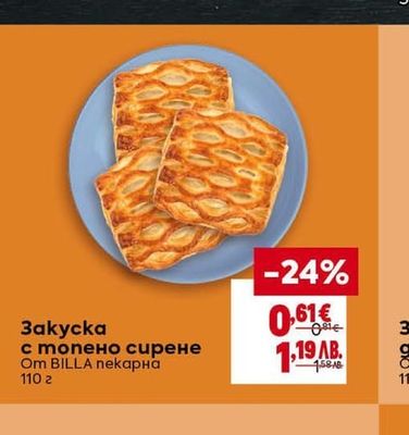 BILLA пекарна Закуска с топено сирене