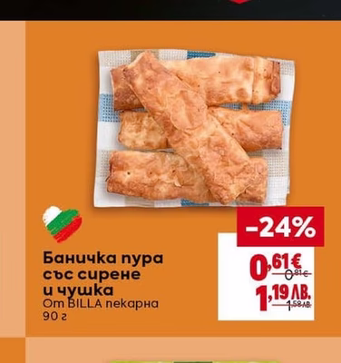 BILLA пекарна Баничка пура със сирене и чушка