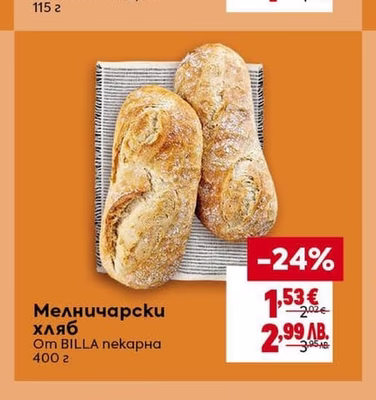 BILLA пекарна Мелничарски хляб