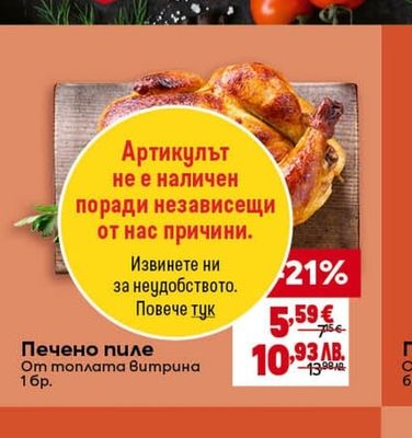 Печено пиле