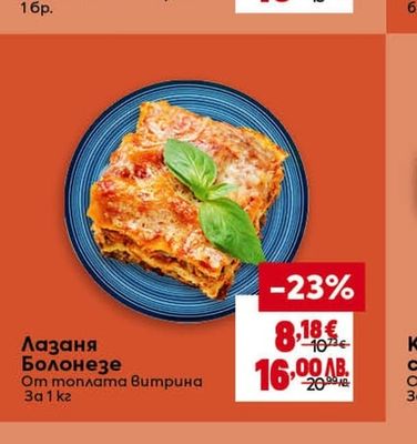Лазаня Болонезе