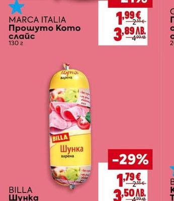 MARCA ITALIA Прошуто Коmo слайс