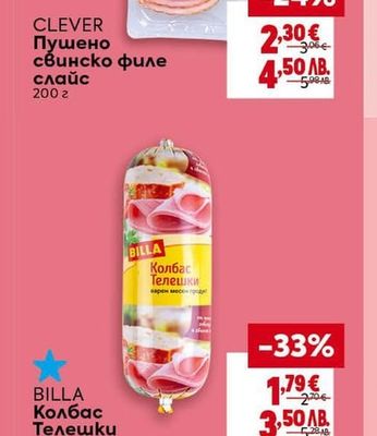 CLEVER Пушено свинско филе слайс