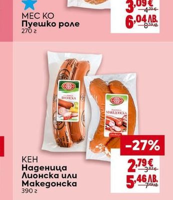MEC KO Пуешко роле