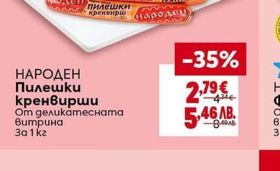 БОНИ Бирени пръчици