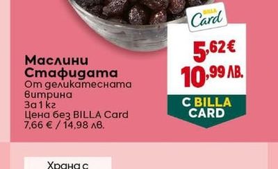 Маслини Стафидата