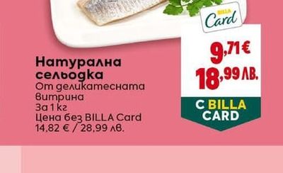 Натурална сельодка