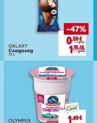 GALAXY Сладолед