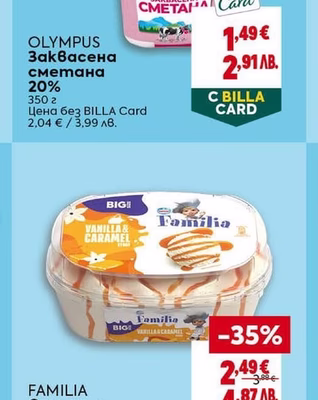 OLYMPUS Заквасена сметана 20%