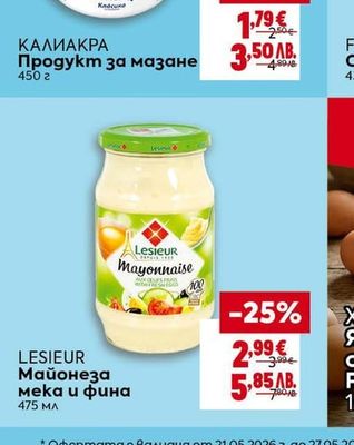 КАЛИАКРА Продукт за мазане