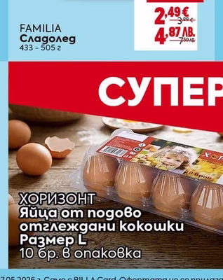 FAMILIA Сладолед