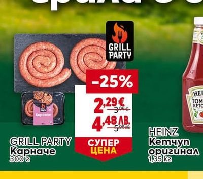 GRILL PARTY GRILL PARTY Карначе