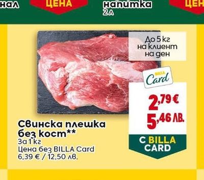 Свинска плешка без кост