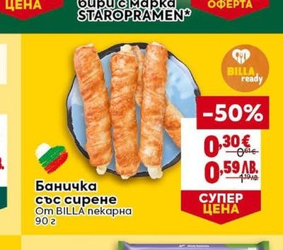 BILLA пекарна Баничка със сирене