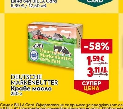 DEUTSCHE MARKENBUTTER DEUTSCHE MARKENBUTTER Краве масло