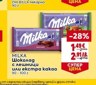 Milka MILKA Шоколад с лешници или екстра какао