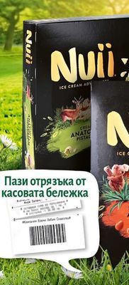 Nuii NUII Сладолед Манго