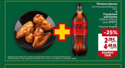 Coca-Cola Газирана напитка COCA-COLA или SPRITE