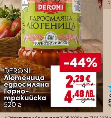 DERONI Лютеница едросмляна Горнотракийска