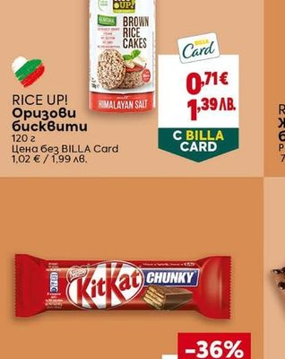 RICE UP! Оризови бисквити