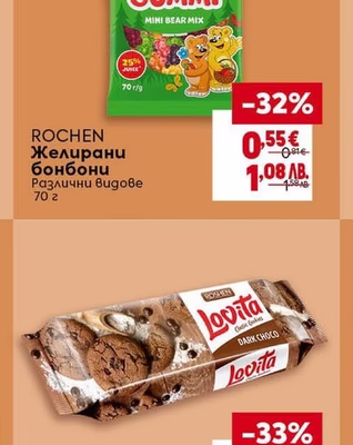 ROSHEN Желирани бонбони