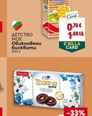 ДЕТСТВО МОЕ Обикновени бисквити