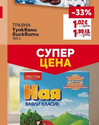 ТРАЯНА Тунквани бисквити