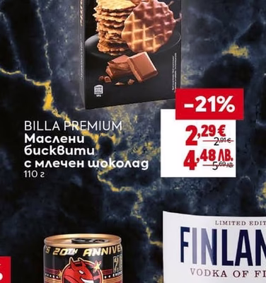 BILLA PREMIUM Маслени бисквити с млечен шоколад