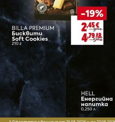 BILLA PREMIUM Бисквити Soft Cookies