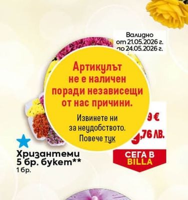 Хризантеми 5 бр. букет**
