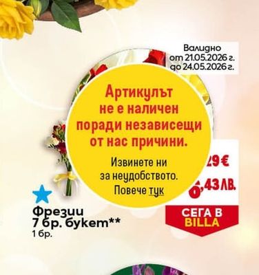 Фрезии 7 бр. букет**