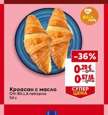 Кроасан с масло