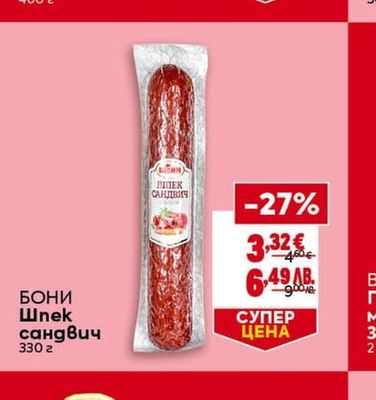 НАШЕНЦИ Свинска кайма