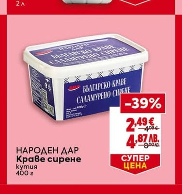 НАРОДЕН ДАР Краве сирене