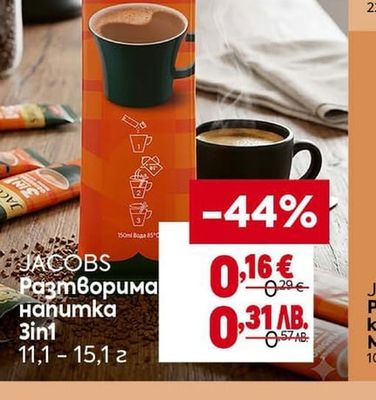 JACOBS Разтворима напитка 3in1