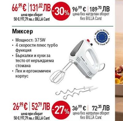 BOSCH Кухненски робот