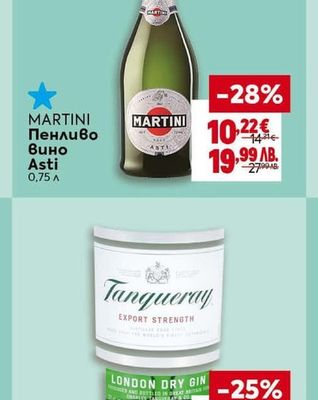 MARTINI Пенливо Вино Asti