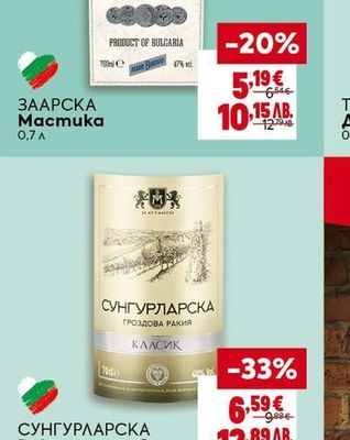 ЗААРСКА Мастика